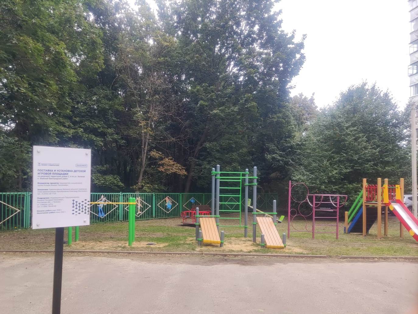 Поставка и установка детской игровой площадки на дворовой территории домов 2, 4 по ул. Зеленая п. Майский, Белгородский район.