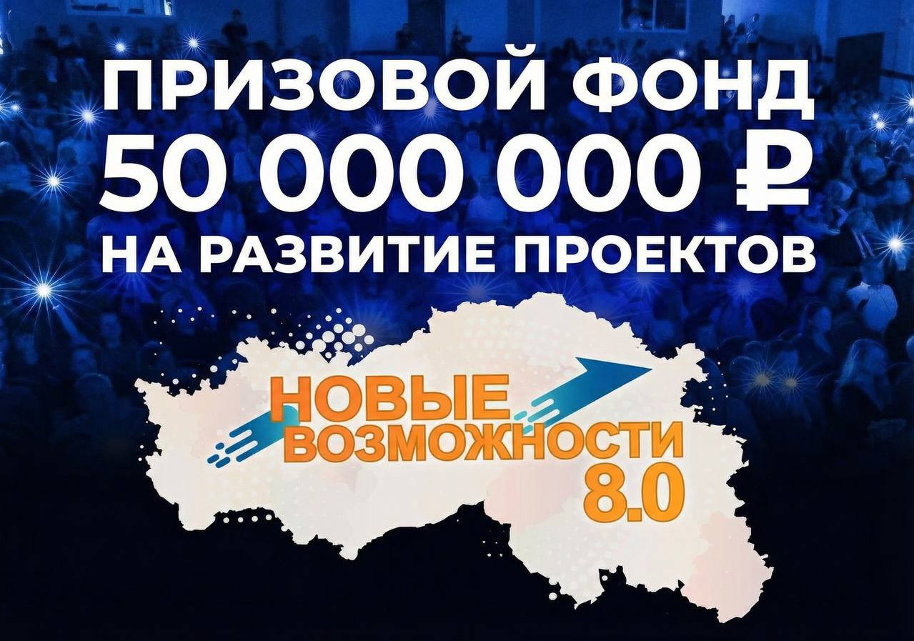 Стартовал прием заявок на восьмой поток проекта Губернатора «Новые возможности».